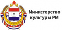 Министерство культуры, национальной политики, туризма и архивного дела Республики Мордовия