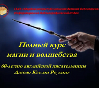 «Полный курс магии и волшебства»: видеозарисовка