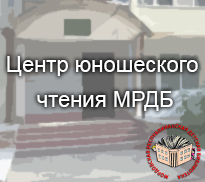 13:00 «Жили-были…» День любимых сказок (в рамках проекта «Лето с книгой»)