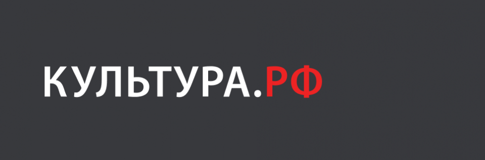 Культура.рф