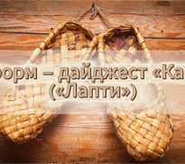 «Карть»: информ-дайджест