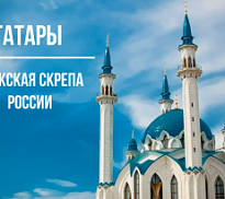 «Тюркская скрепа России. Татары»: онлайн‑история