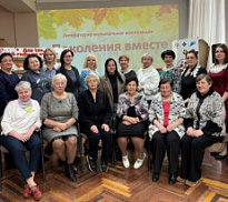 Литературно-музыкальная композиция «Поколения вместе»