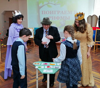 «Уроки Пишичитая»: конкурсно‑игровая программа для первоклассников