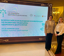Книжная выставка для участников конференции по развитию медицины здорового долголетия